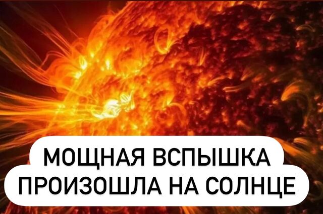 Метеозависимые, выдыхаем: специалисты рассказали, что вероятность магнитных бурь из-за вспышки исключена - Кубанские новости, 20.06.2025