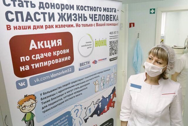 Донорство костного мозга предоставляет возможность и безнадежным больным обрести шанс на выздоровление - Нижегородские новости, 17.04.2026