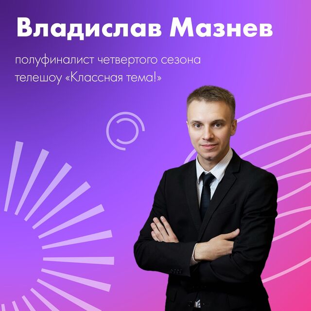 Минпросвещения РФ и телеканал «Россия» при поддержке VK завершили отбор участников шоу «Классная тема!», созданного по поручению президента для поддержки талантливых педагогов. - 36on.ru - Воронеж | Новости | Мероприятия, 14.08.2025