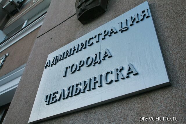 Строительство ГТС в Челябинске обойдется мэрии в полмиллиарда - Правда УрФО, 11.06.2025