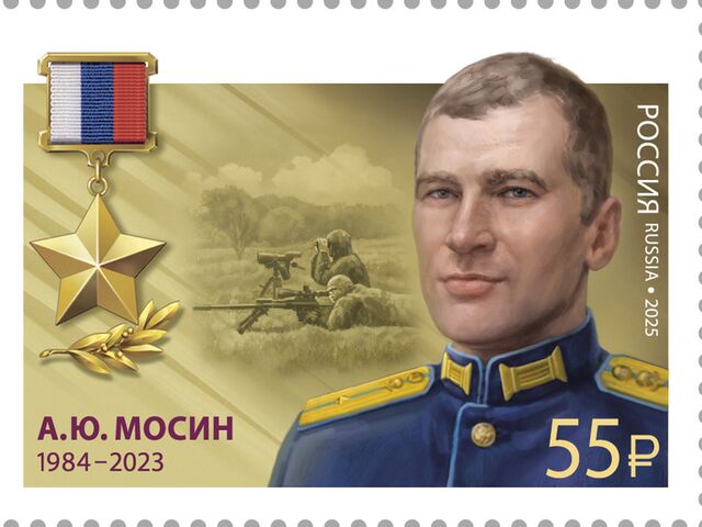 Марки в память о южноуральском герое СВО появились в Челябинске Марки в память о южноуральском герое СВО появились в Челябинске - Вечерний Челябинск, 09.03.2026