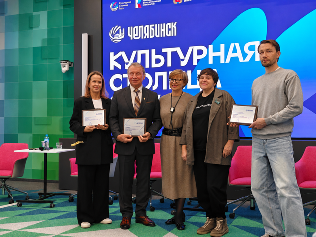 Три челябинские организации стали новыми резидентами «Культурной столицы–2027» - Вечерний Челябинск, 06.10.2026