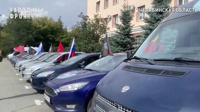 Из Челябинска в зону СВО отправили 13 автомобилей налоговой службы - Телекомпания ОТВ. Челябинское областное телевидение, 30.08.2025
