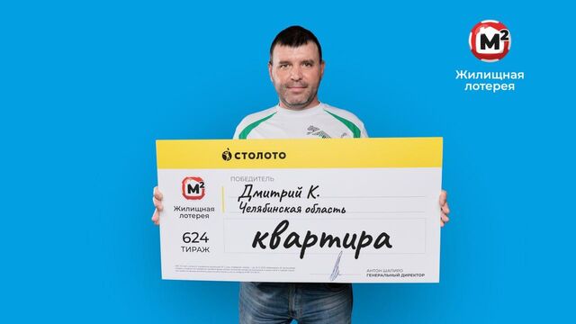 Слесарь из Челябинской области выиграл в лотерею 30 млн рублей - Телекомпания ОТВ. Челябинское областное телевидение, 17.09.2025