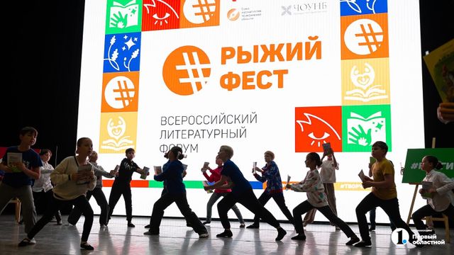На «Рыжем фесте — 2026» в Челябинске покажут четыре спектакля - Телекомпания ОТВ. Челябинское областное телевидение, 09.09.2026