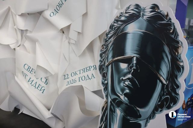 Итоги конкурса «Право творить» подвели на форуме в Челябинске - Телекомпания ОТВ. Челябинское областное телевидение, 22.10.2026