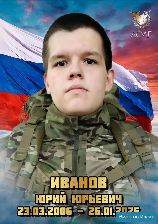 В Магнитогорске простятся с 18-летним участником СВО, погибшим в начале года. - Новости Магнитогорска Верстов.Инфо, 29.06.2025