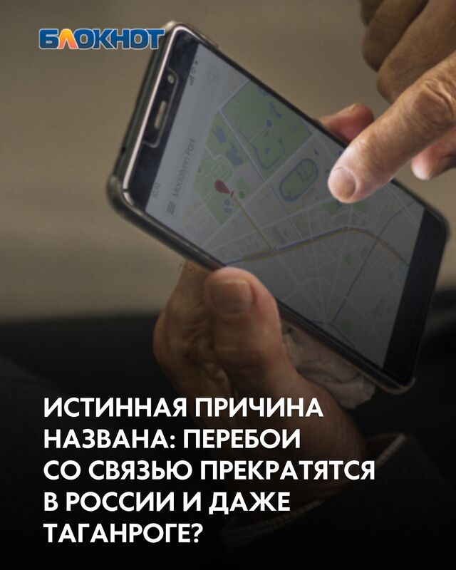 Операторы приняли решение - Блокнот Таганрог, 19.08.2025