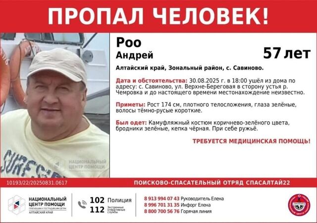 Пропал мужчина в Зональном районе - ТОЛК, 31.08.2025