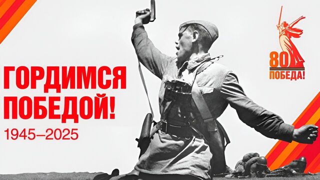 Хабаровчанам напомнили, какой ценой Советский Союз изменил ход мировой истории - Transsibinfo, 08.05.2025