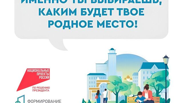 Жителей Хабаровского края ждет Всероссийское голосование за объекты благоустройства - Transsibinfo, 16.05.2025
