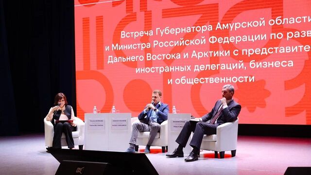 Инвестиции, сотрудничество и перспективы: первые итоги форума «АмурЭкспо-2025» - Восток-Медиа, 30.05.2025