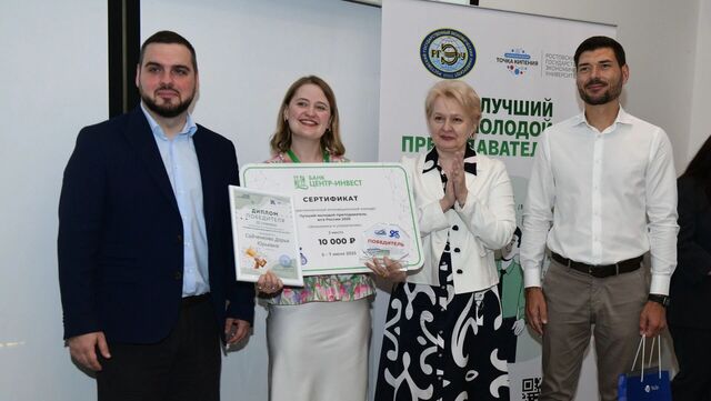 Банк «Центр-инвест» наградил лучших молодых педагогов юга России - Новости Нижнего Новгорода и Нижегородской области - NewsNN, 11.06.2025
