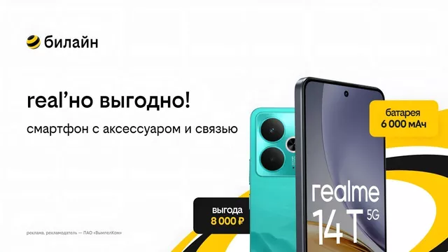 билайн запустил летнюю акцию «3в1»: смартфон, связь и аксессуар в комплекте с выгодой - Transsibinfo, 18.06.2025