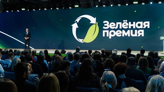 РЭО приглашает к участию в пятой «Зеленой премии» - Восток-Медиа, 01.07.2025