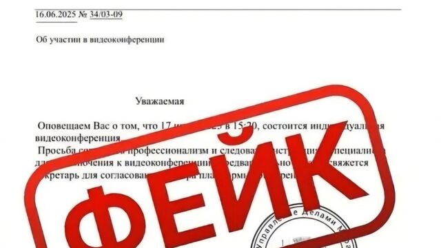 Приглашения на видеоконференции от администрации Краснодара — фейк - kubanpress.ru, 02.07.2025