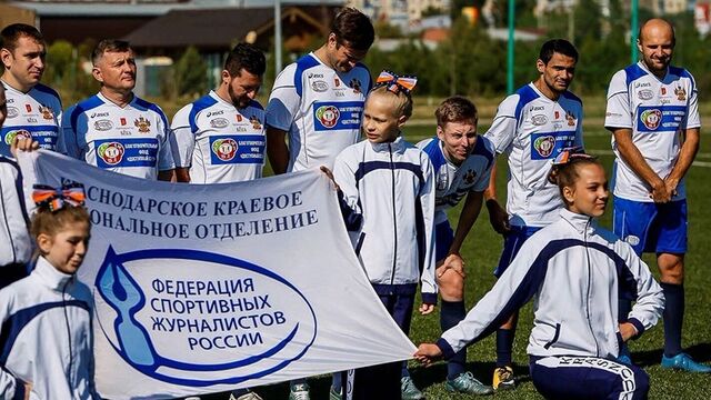 Кубанская Федерация спортивных журналистов отмечает юбилей — 10 лет - kubanpress.ru, 02.07.2025