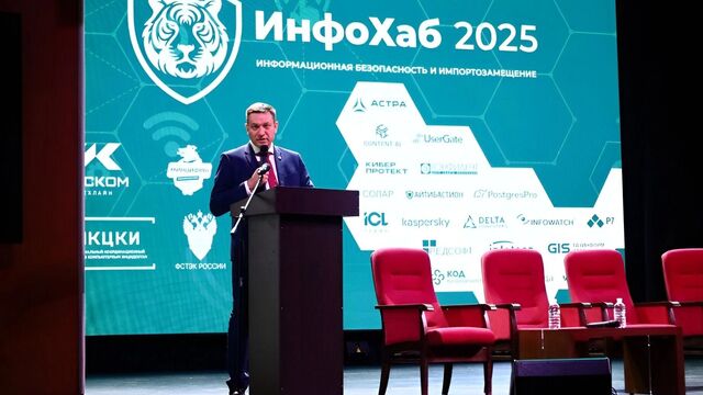 Конференция по информационной безопасности прошла в Хабаровске - Transsibinfo, 05.07.2025