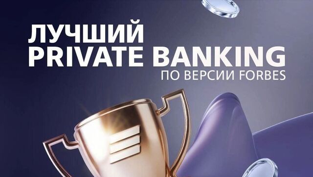 Forbes в очередной раз представил рейтинг лучших «банков для миллионеров» - Новости Нижнего Новгорода и Нижегородской области - NewsNN, 27.08.2025