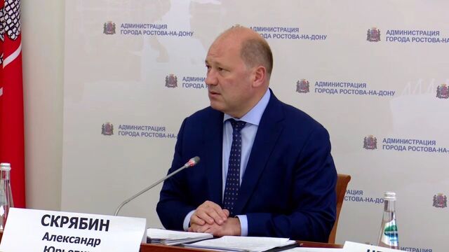В администрации Ростова рассмотрели вопросы, связанные с безопасностью и комфортом - RostovGazeta, 03.09.2025