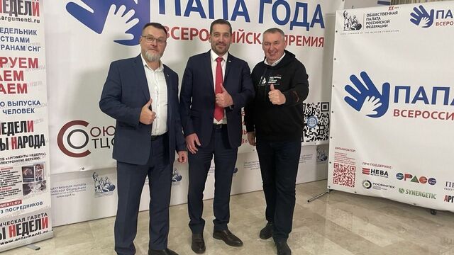 Форум «Папа года» состоялся в Общественной палате накануне Дня отца - Восток-Медиа, 21.10.2025