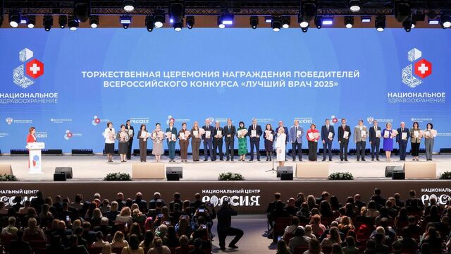 В Москве прошёл IV Конгресс «Национальное здравоохранение» - Transsibinfo, 27.10.2025