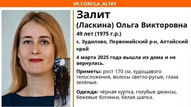 Учительницу, пропавшую в Алтайском крае, начали искать в соседних регионах - ИА Амител, 13.03.2025