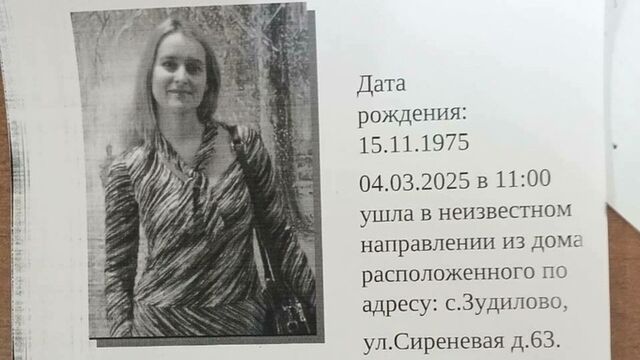 Соцсети: в Алтайском крае нашли тело, предположительно, пропавшей учительницы - ИА Амител, 19.04.2025