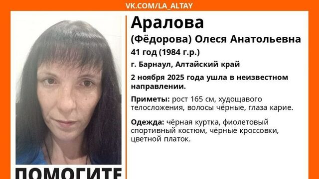 В Барнауле пропала женщина в фиолетовом костюме В Барнауле пропала женщина в фиолетовом костюме - ИА Амител, 06.11.2025