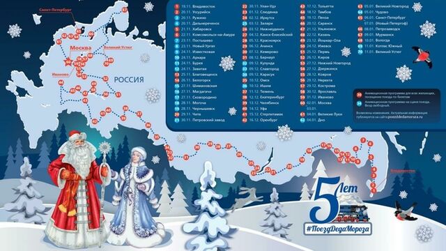 Стало известно, когда поезд Деда Мороза прибудет в Барнаул Стало известно, когда поезд Деда Мороза прибудет в Барнаул - ИА Амител, 09.11.2025