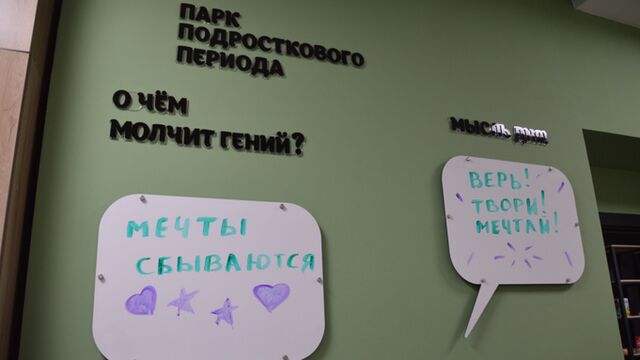 В Барнауле открылось бесплатное подростковое пространство "Парк" - ИА Амител, 18.11.2025