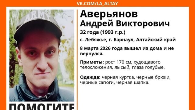 В Барнауле пропал мужчина в черных сапогах - ИА Амител, 09.03.2026