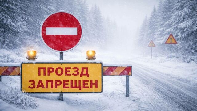 В Алтайском крае из‑за метели и гололеда закрыли Чуйский тракт для всех видов транспорта В Алтайском крае из‑за метели и гололеда закрыли Чуйский тракт для всех видов транспорта - ИА Амител, 14.03.2026