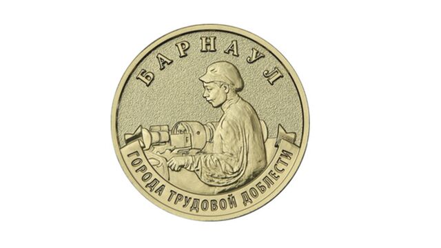 Барнаул и другие "города трудовой доблести" появились на 10-рублевых монетах - ИА Амител, 04.05.2026