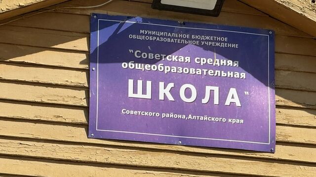 Школу в селе Советское, которая довела главу района до уголовки, починят капитально - ИА Амител, 07.05.2026