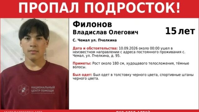 На Алтае несколько дней ищут пропавшего 15-летнего подростка - ИА Амител, 13.09.2026
