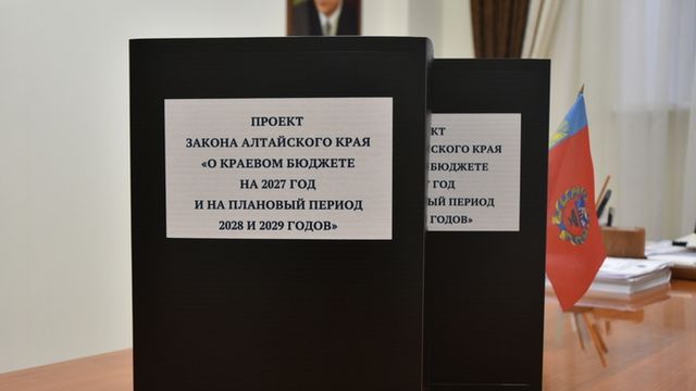 Серьезный вызов и экономия. Как депутаты принимали проект бюджета Алтайского края - ИА Амител, 29.10.2026