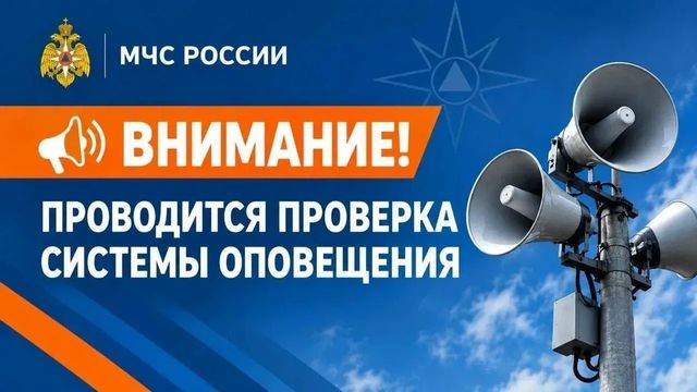 Проверку системы оповещения в Челябинской области перенесли на 9 октября - ЧП Челябинск, 07.10.2026