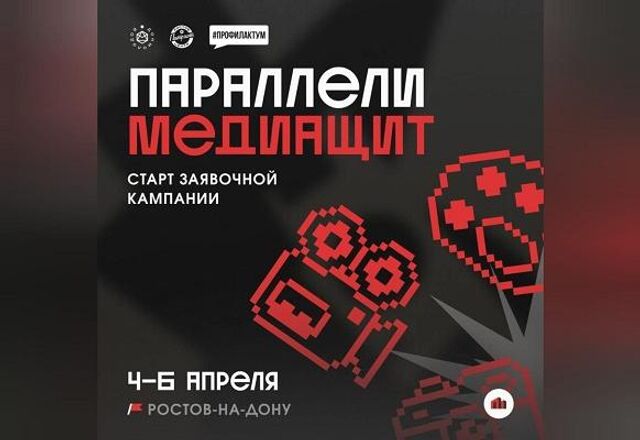 В Ростовской области открыли набор в медиашколу «Параллели. Медиащит» - ДОН24, 14.03.2025