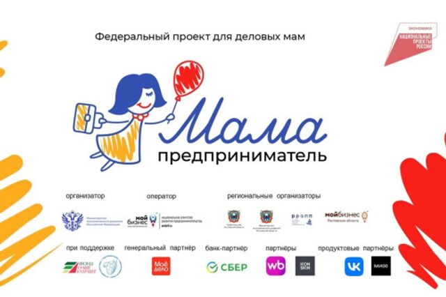 В трех городах Дона пройдет федеральная грантовая программа «Мама-предприниматель» - ДОН24, 15.05.2025