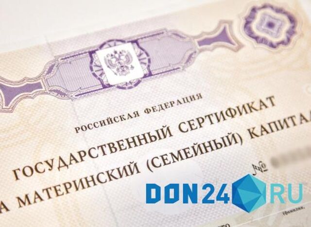 На Дону в закон о региональном маткапитале внесли изменения - ДОН24, 15.05.2025