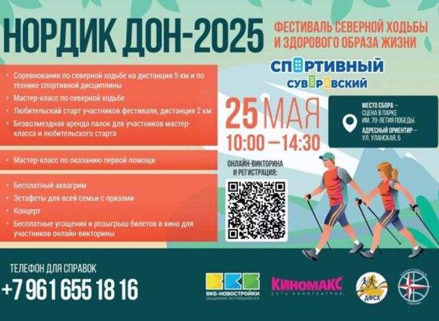 Фестиваль северной ходьбы пройдет в Ростове - ДОН24, 18.05.2025