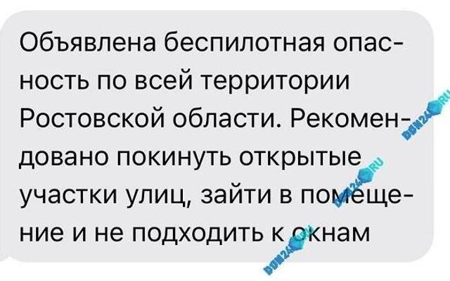 В Ростовской области объявили беспилотную опасность - ДОН24, 18.06.2025