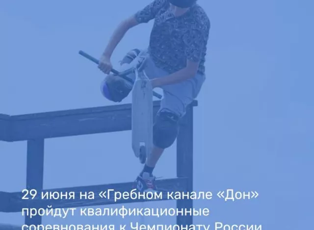 Завтра в Ростове пройдут открытые соревнования по трюковому самокату - ДОН24, 28.06.2025