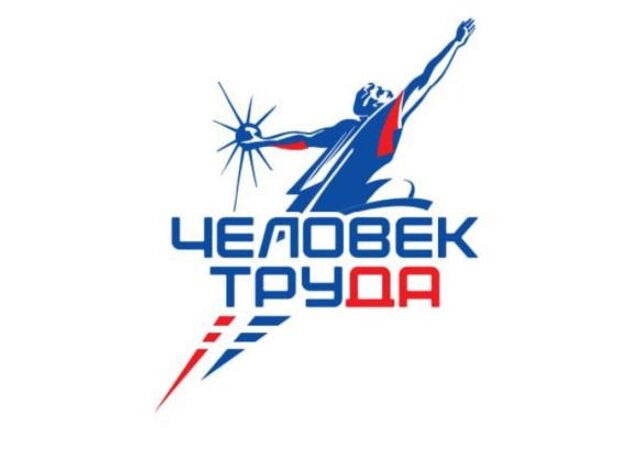 При поддержке «Единой России» стартовала национальная премия «Человек труда» - ДОН24, 18.07.2025