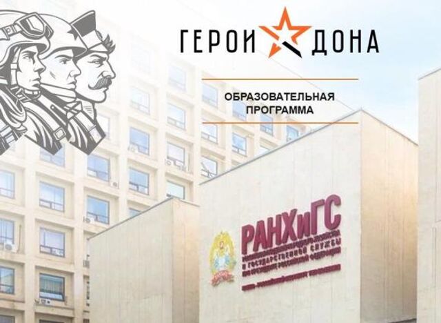 Для участников проекта «Герои Дона» подготовили насыщенную учебную программу - ДОН24, 15.08.2025