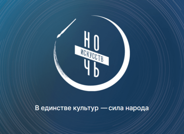 «Ночь искусств» пройдет в Ростовской области - ДОН24, 02.11.2025