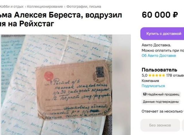 Личные письма знаменосца Победы из Ростова Алексея Береста выставлены на продажу - ДОН24, 09.09.2026