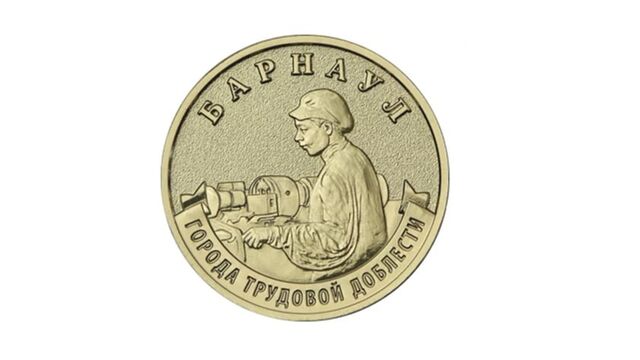 Барнаул появился на 10-рублевой монете из серии «Города трудовой доблести» - Amic.ru Новости Алтайского края, 04.05.2026