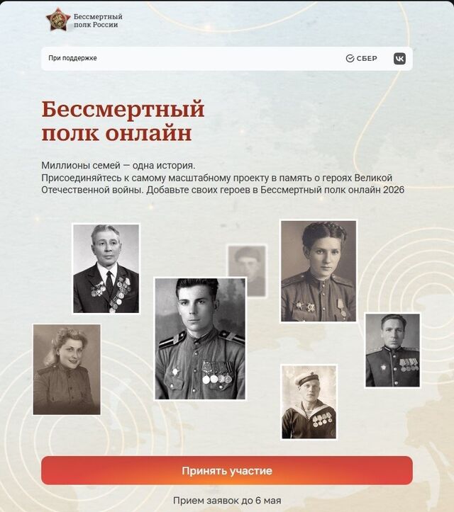 VK запускает онлайн-шествие "Бессмертного полка" - ТОЛК, 05.05.2026